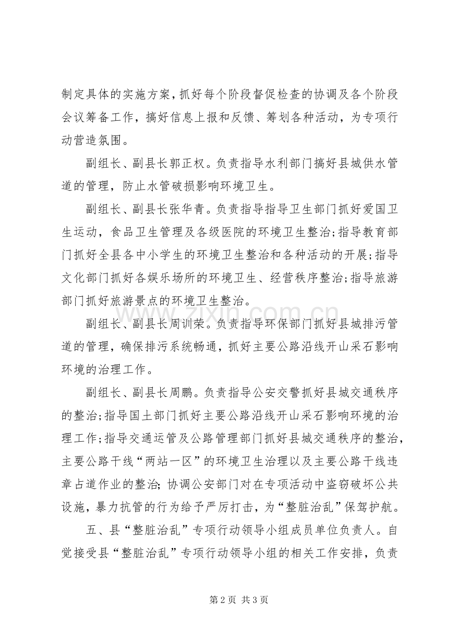 整脏治乱领导责任规章制度.docx_第2页