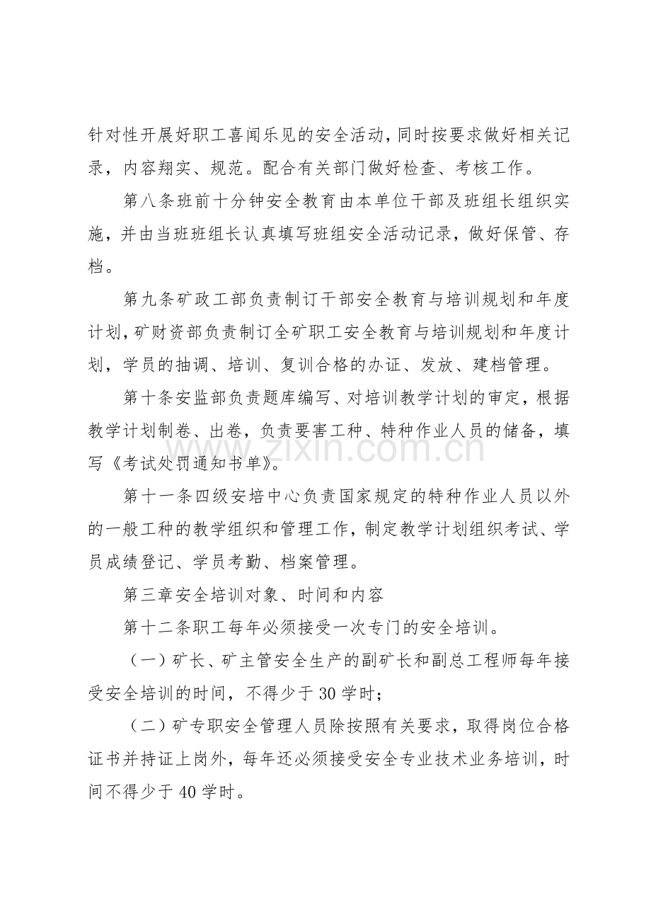 煤矿安全教育与培训管理规章制度.docx_第2页