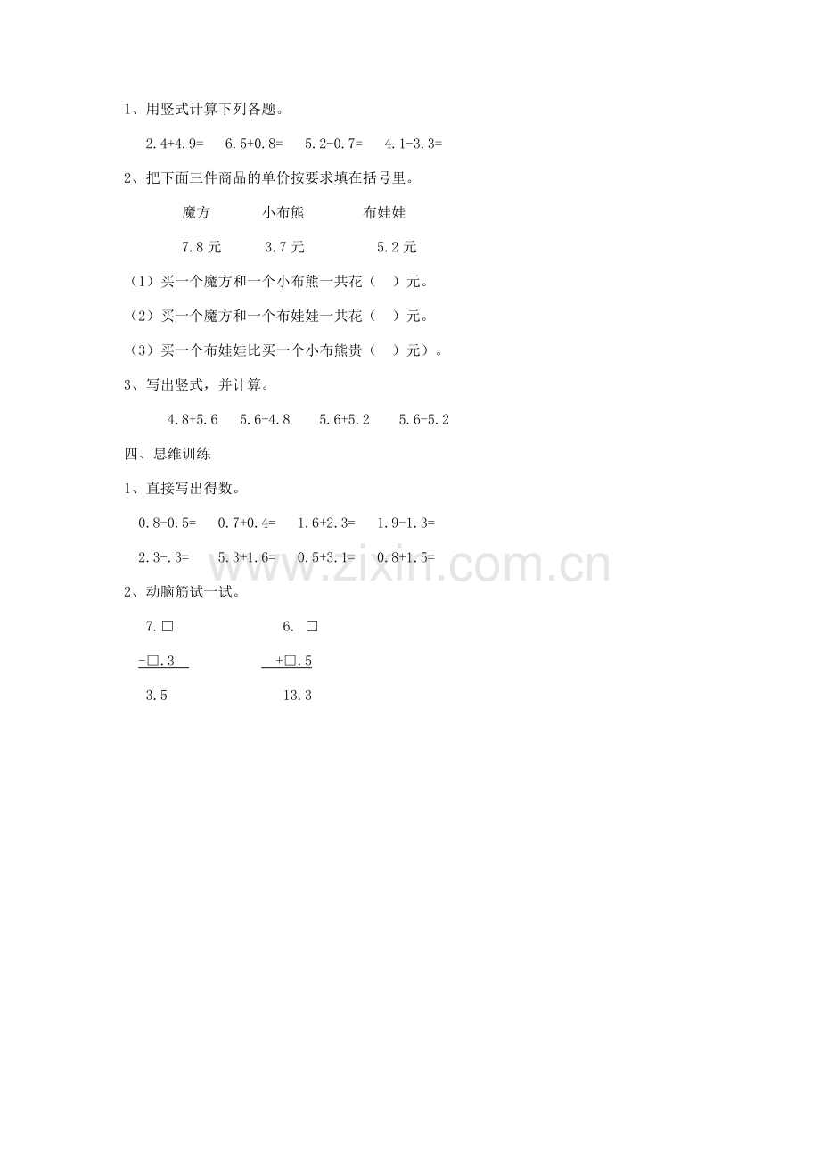 人教2011版小学数学三年级小数的简单加减.docx_第1页