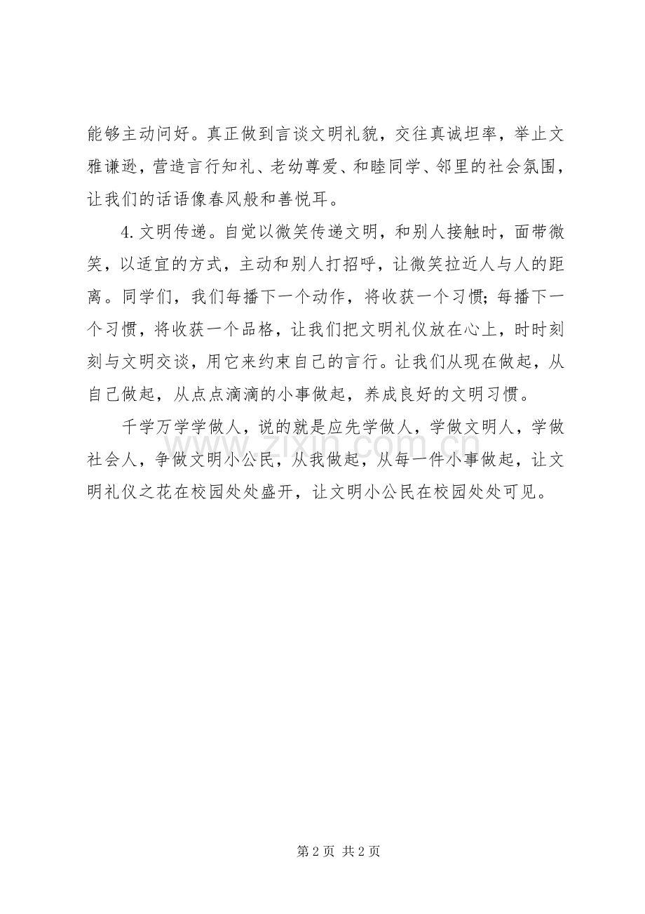 争做文明小市民倡议书范文[小编整理] (2).docx_第2页