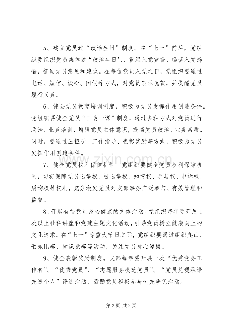 公司党支部内部互助奖励规章制度.docx_第2页