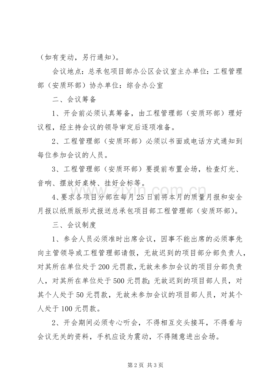 质量、安全月例会会议规章制度.docx_第2页