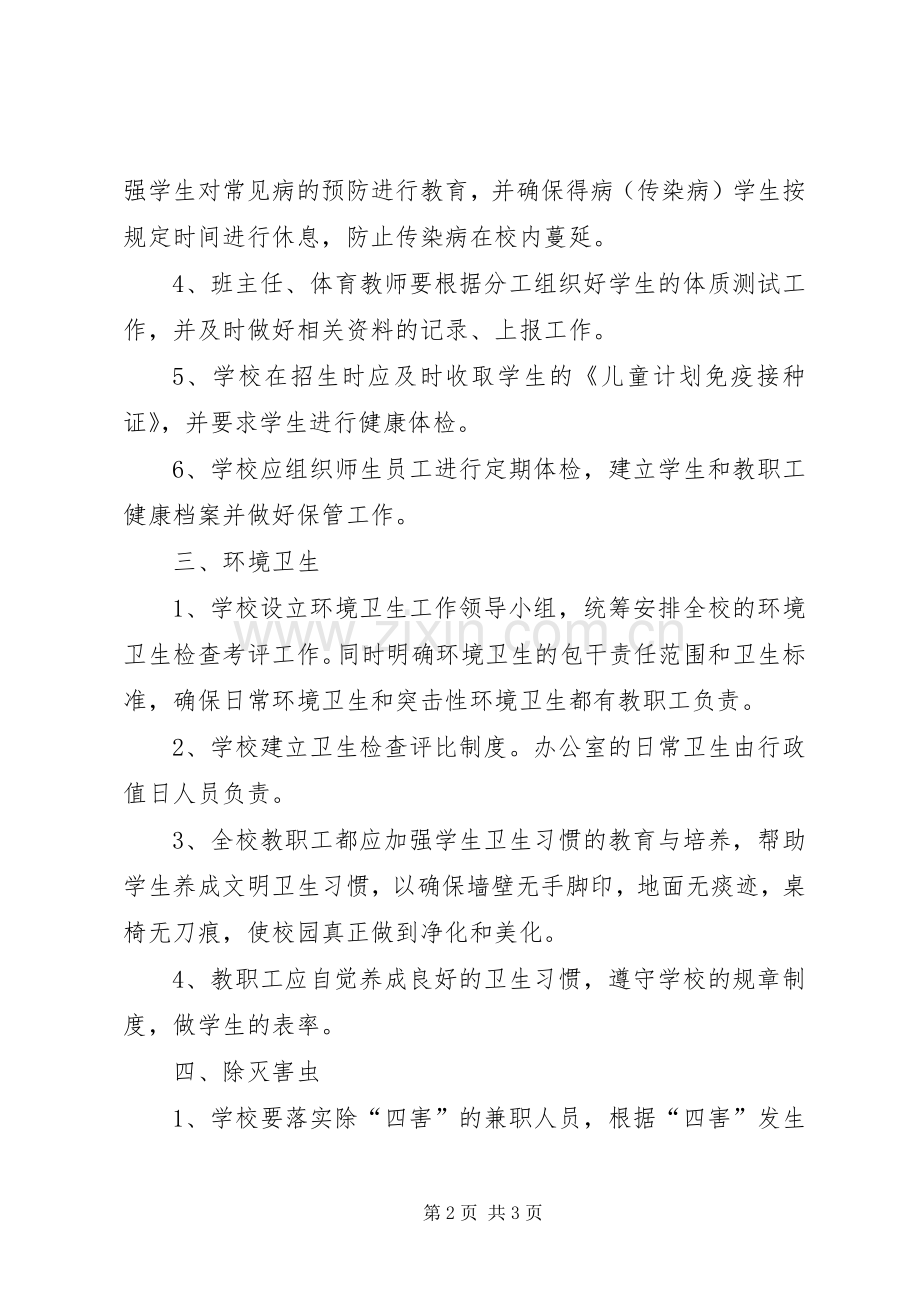 学校园环境卫生管理规章制度 (2).docx_第2页