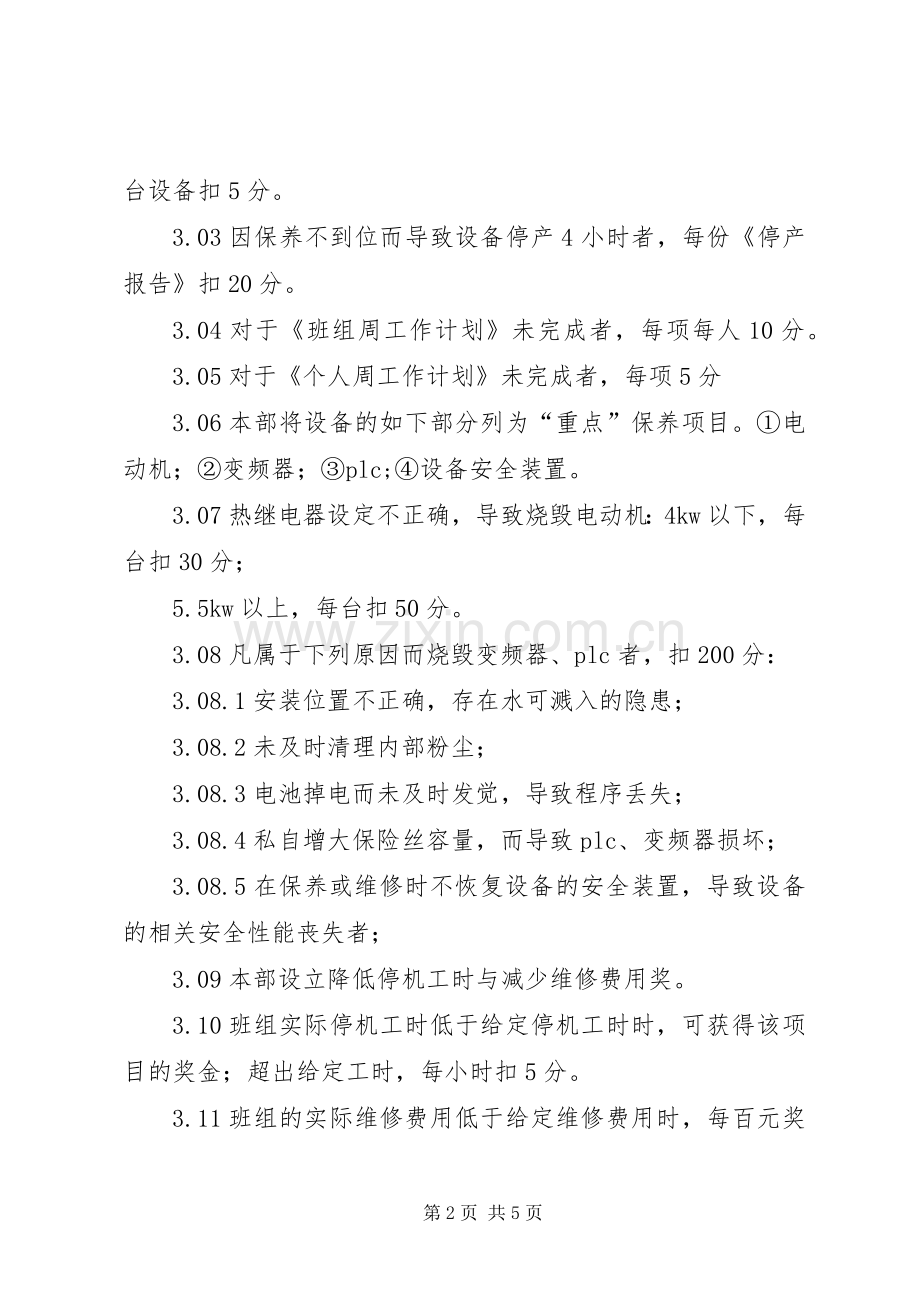 设备部考核规章制度 .docx_第2页