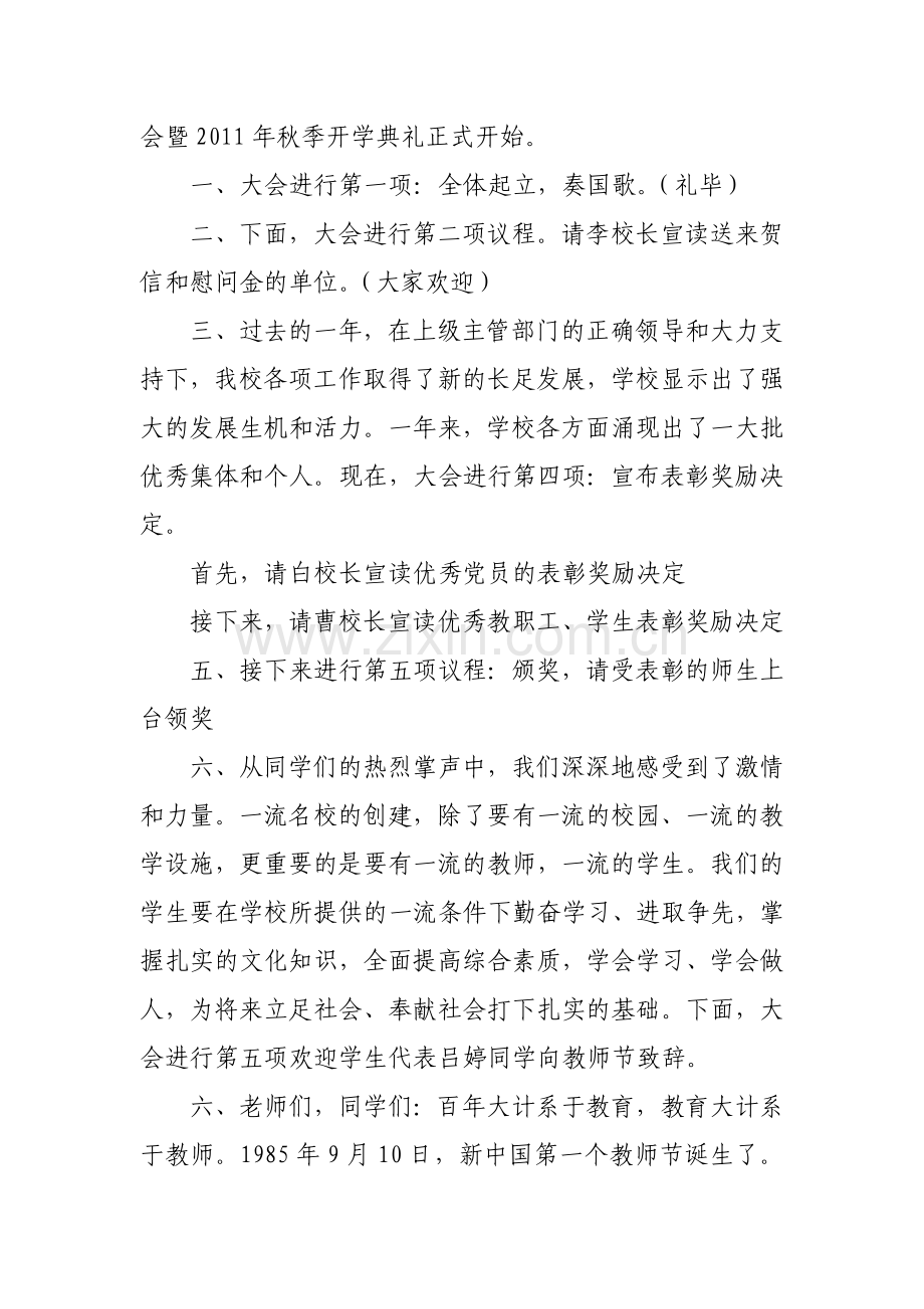 教师节大会主持词.doc_第2页