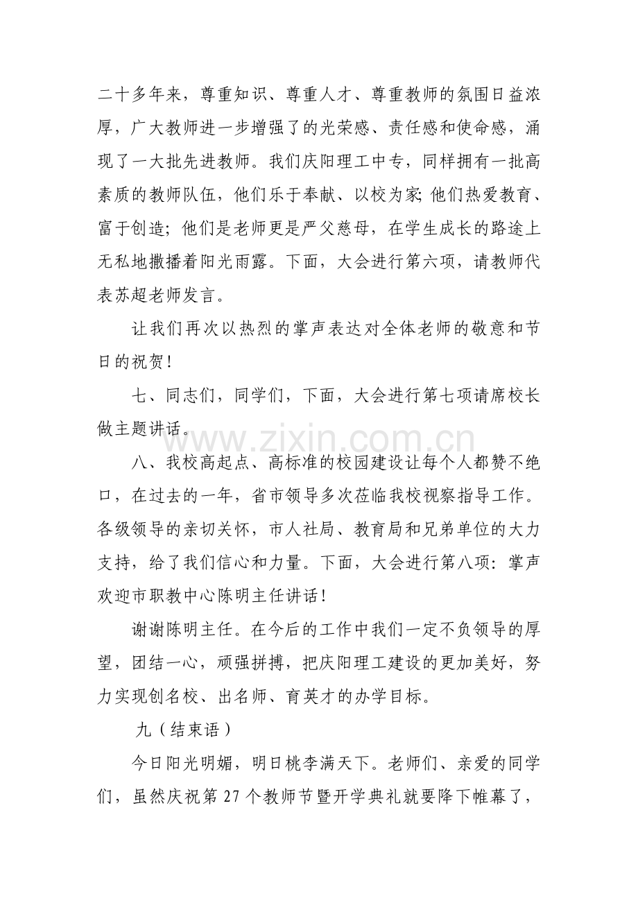 教师节大会主持词.doc_第3页