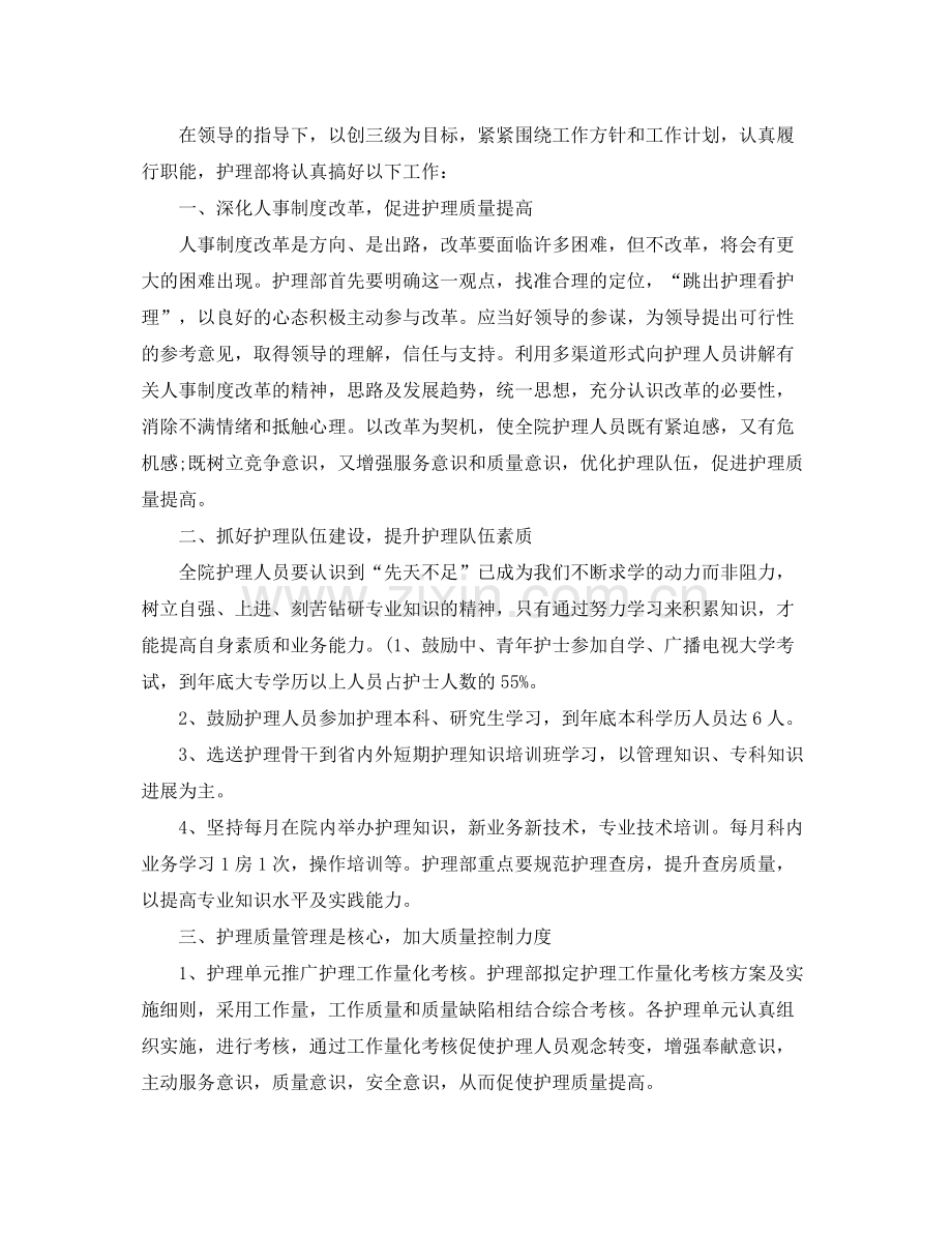 实习护士个人工作计划 .docx_第3页