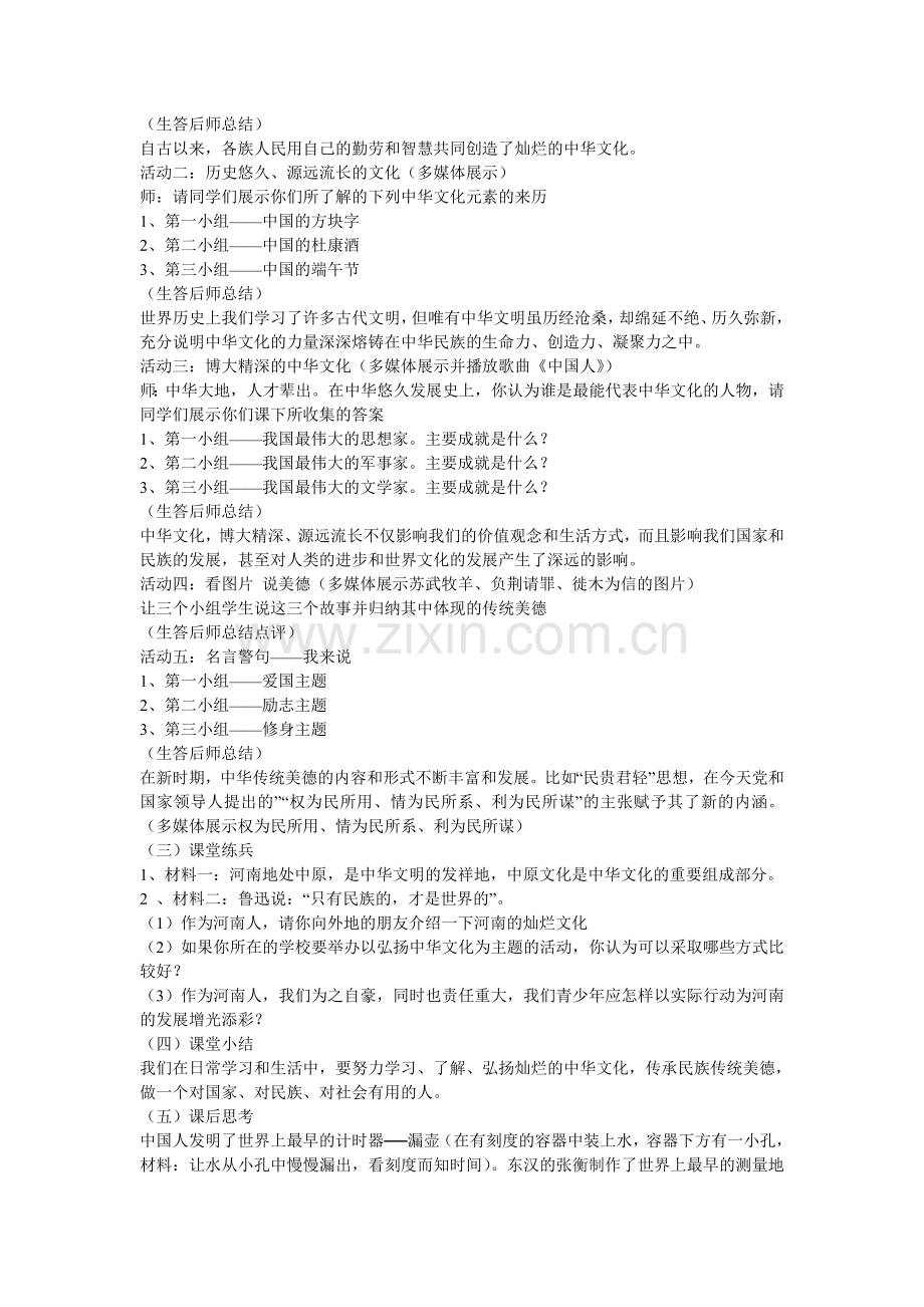 《灿烂的中华文化》的教学设计和教学反思.doc_第2页