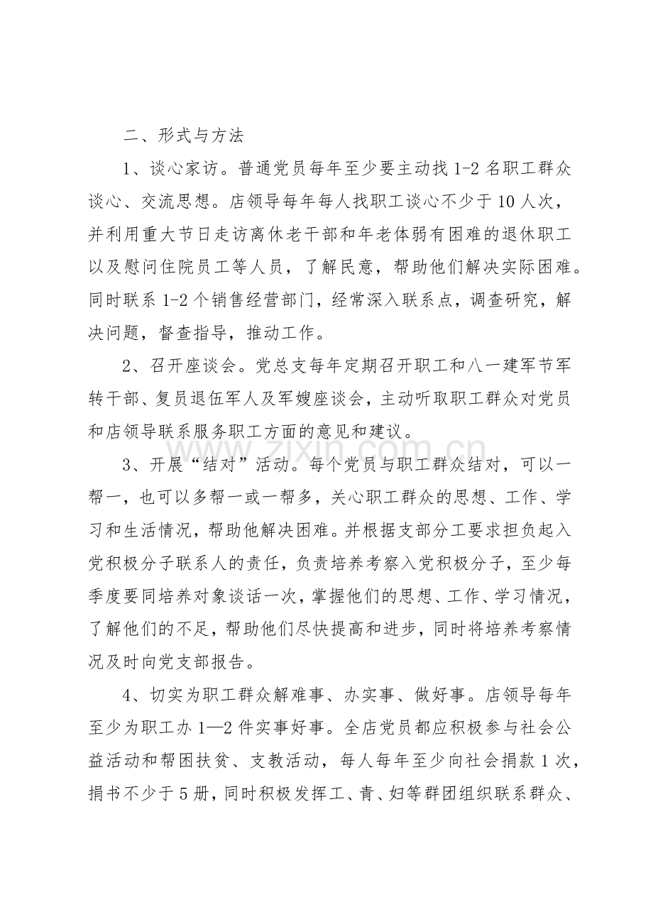 党员联系群众和服务群众规章制度细则.docx_第2页