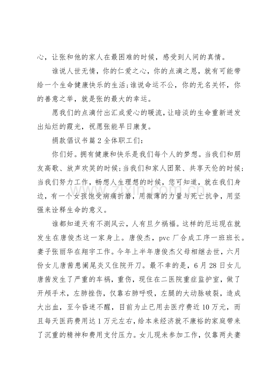 爱心捐款倡议书范文格式模板13篇.docx_第2页