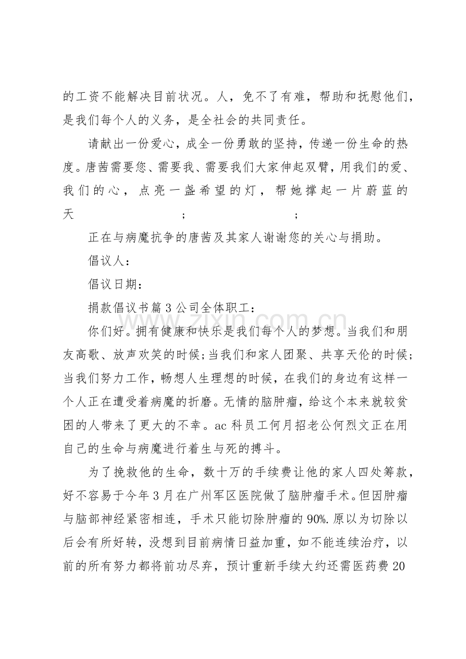 爱心捐款倡议书范文格式模板13篇.docx_第3页