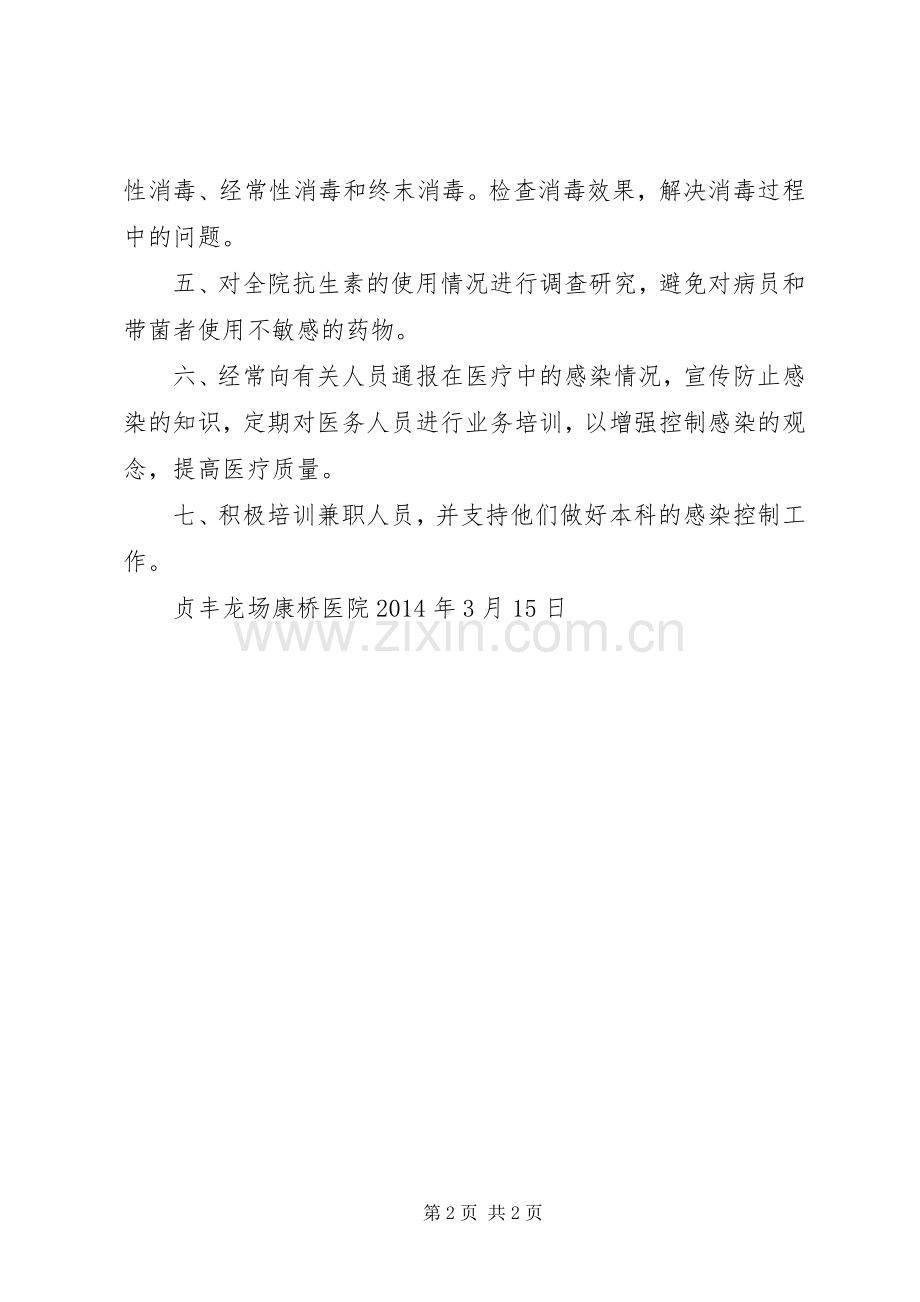 年医院感染管理委员会规章制度职责要求.docx_第2页