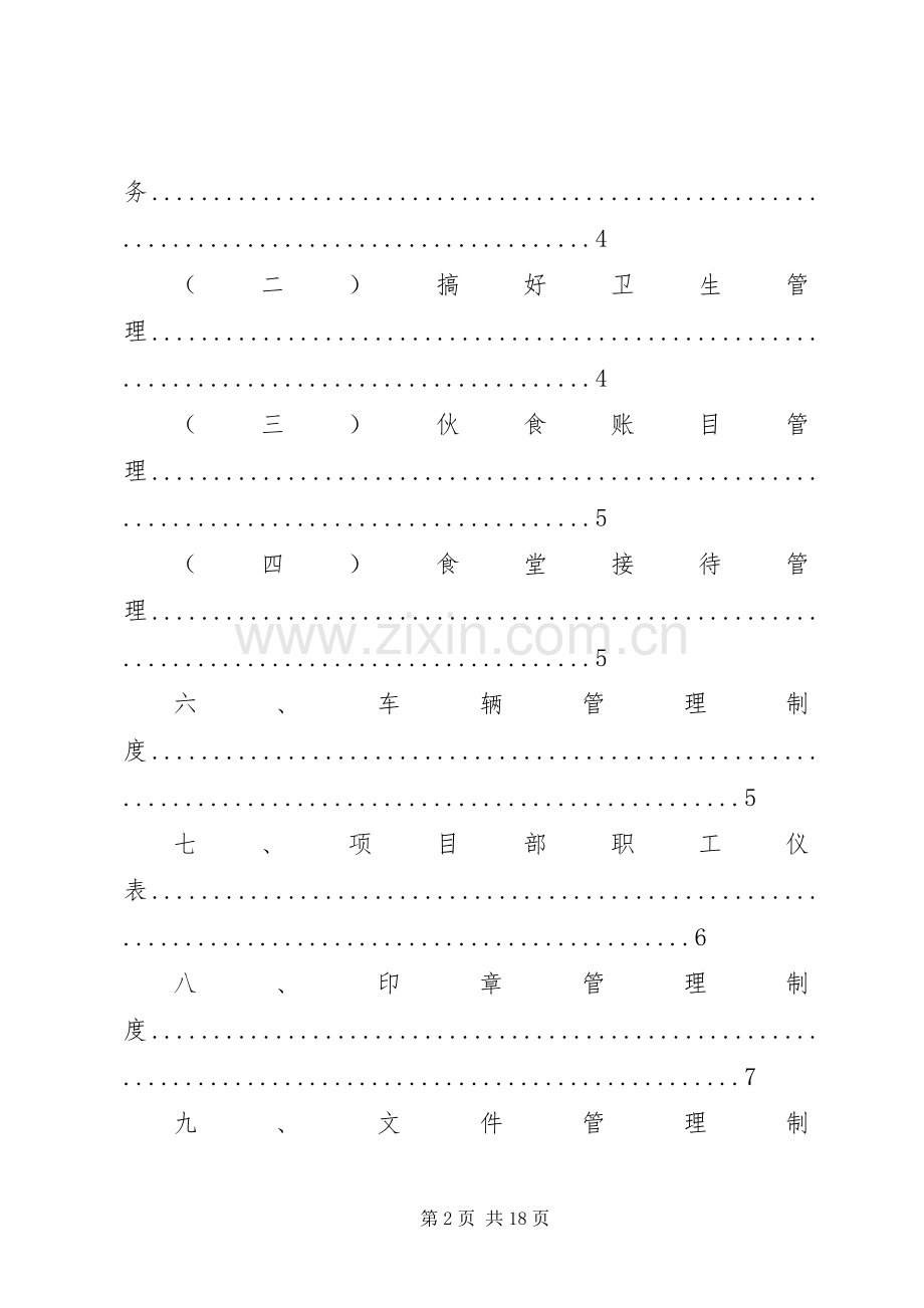 项目部日常管理规章制度.docx_第2页