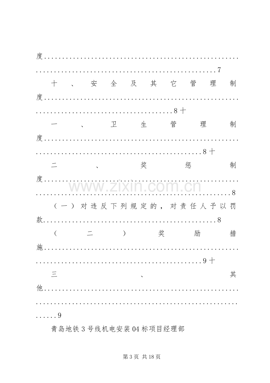 项目部日常管理规章制度.docx_第3页