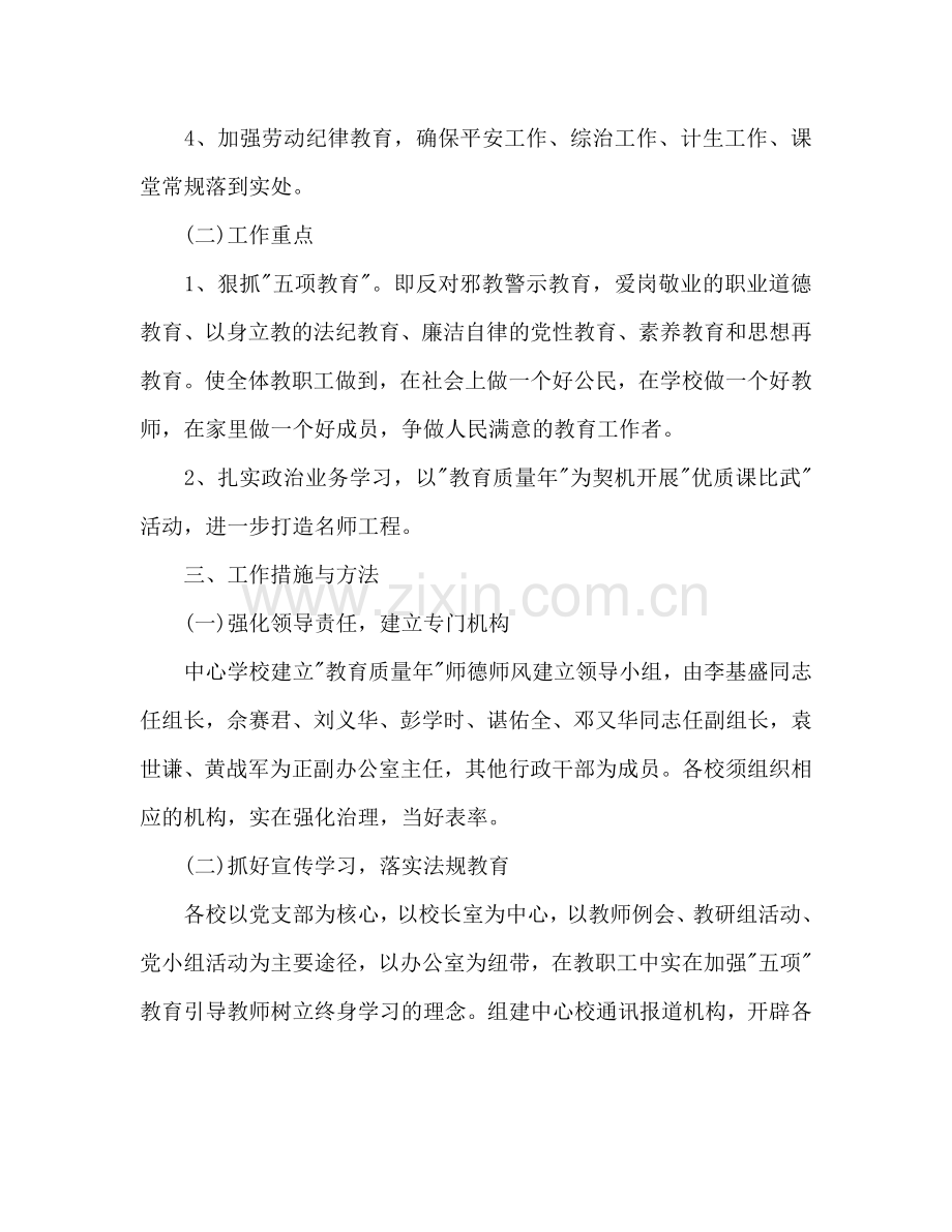 初中教师师德工作参考计划.doc_第2页