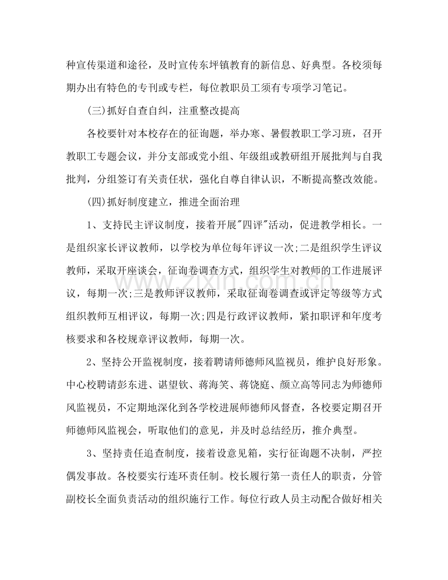 初中教师师德工作参考计划.doc_第3页