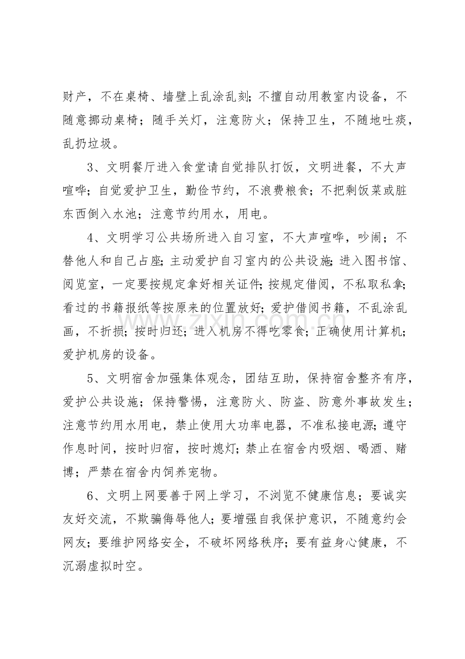 贯彻十七大精神共创文明校园倡议书范文.docx_第2页