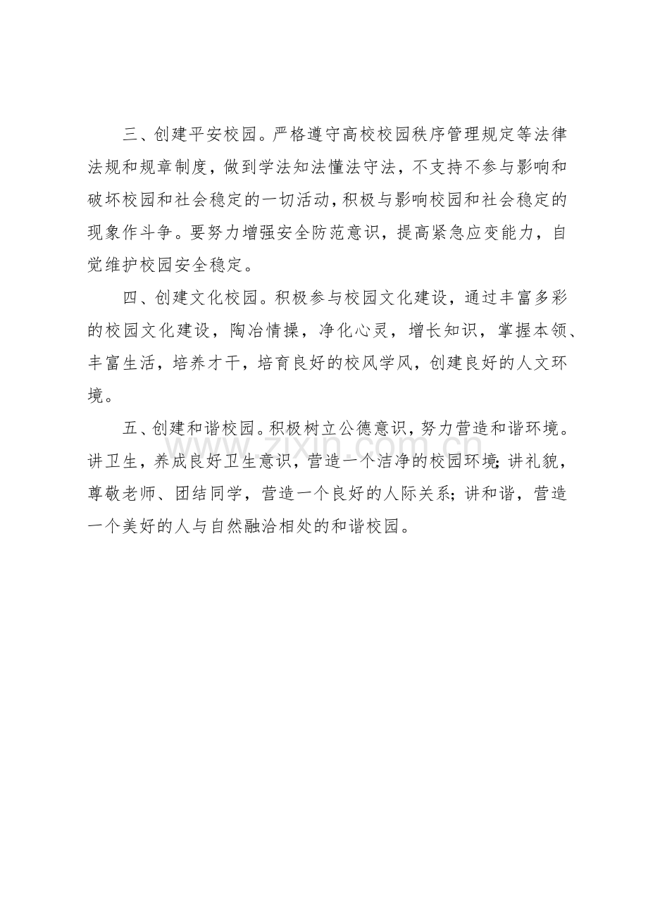 贯彻十七大精神共创文明校园倡议书范文.docx_第3页