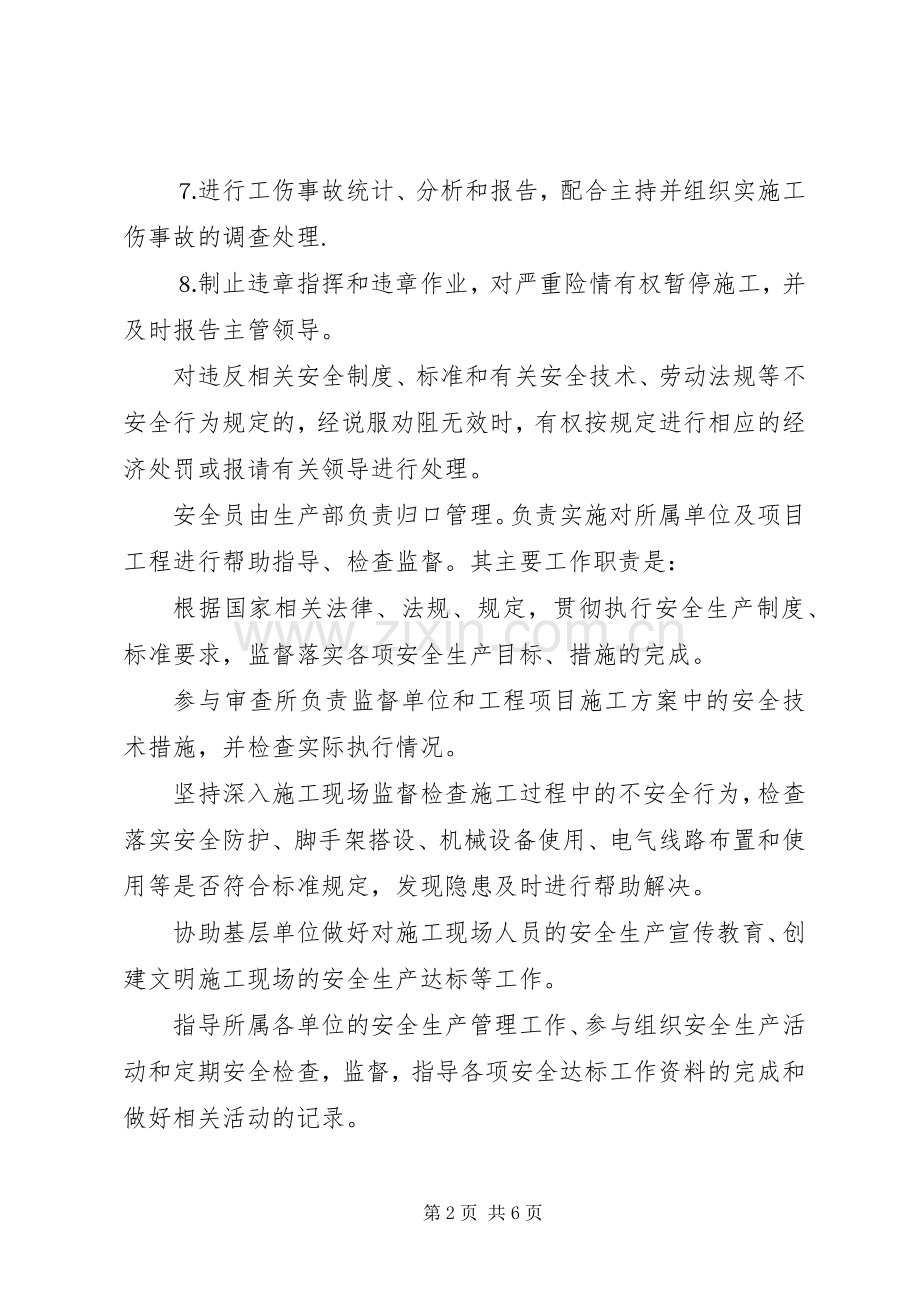 公司安全生产监督检查管理规章制度细则 (2).docx_第2页