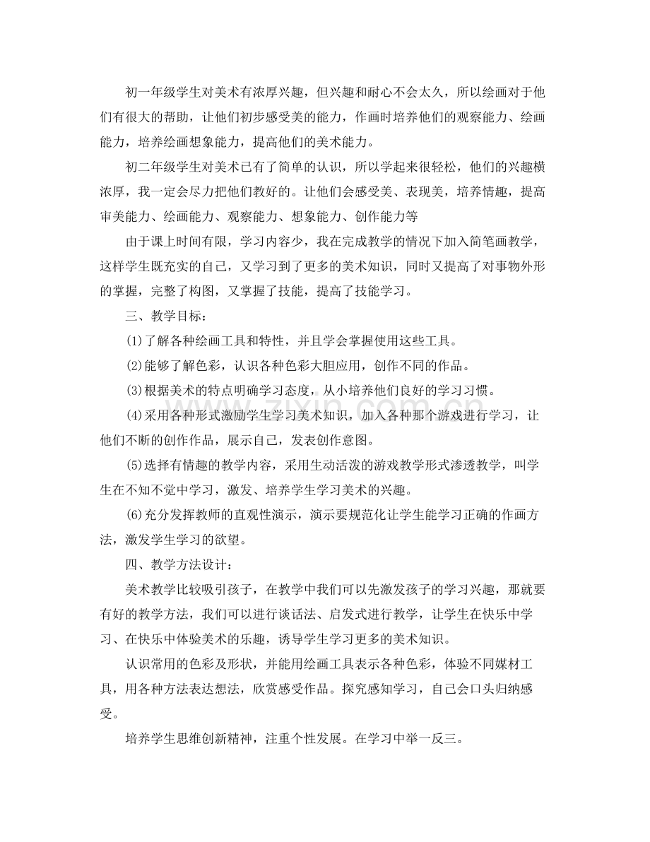 初中美术教师的个人计划 .docx_第3页