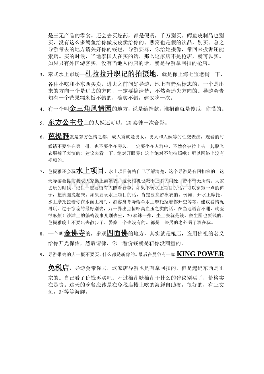 泰国游注意事项.doc_第2页