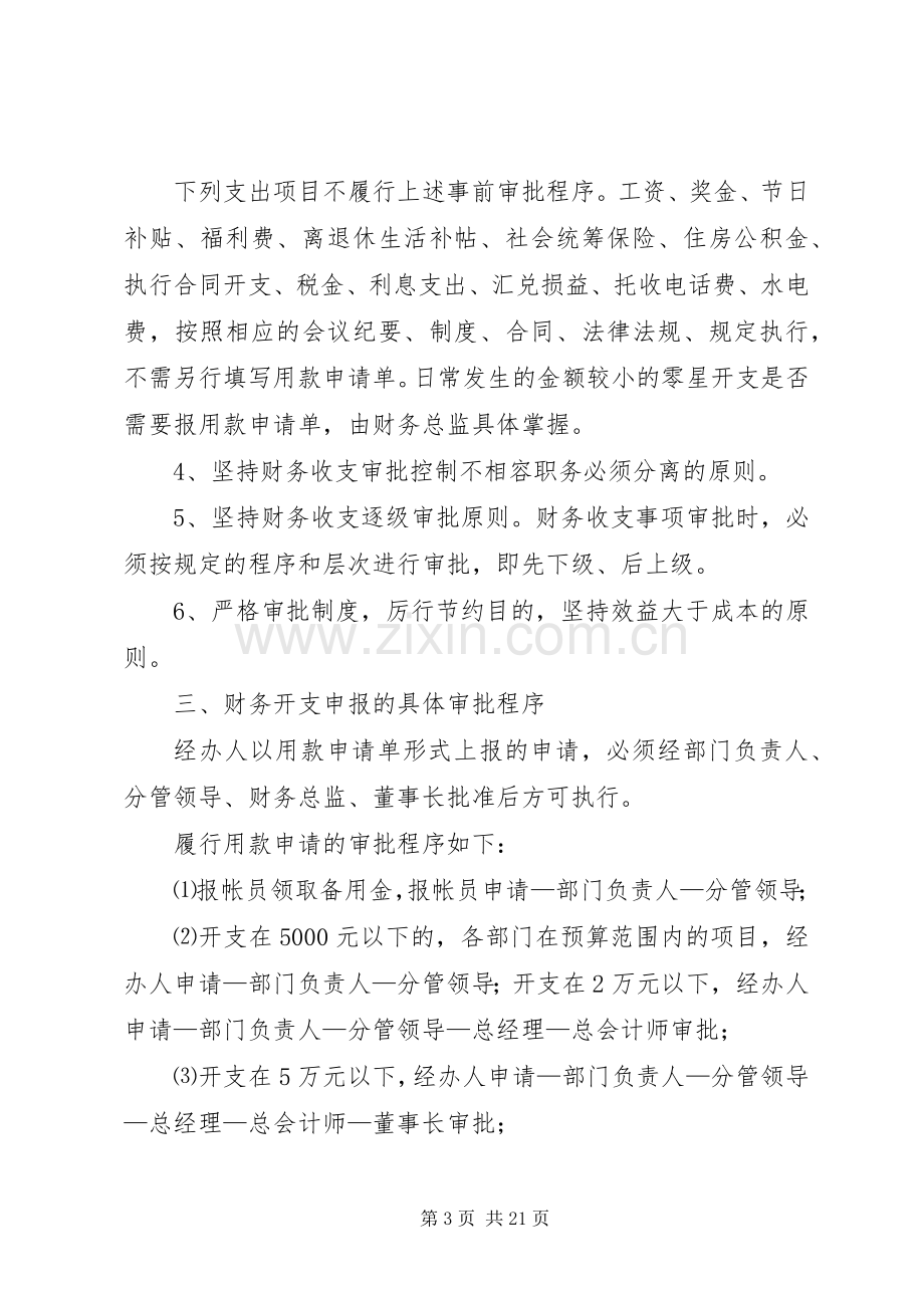 财务收支审批规章制度.docx_第3页