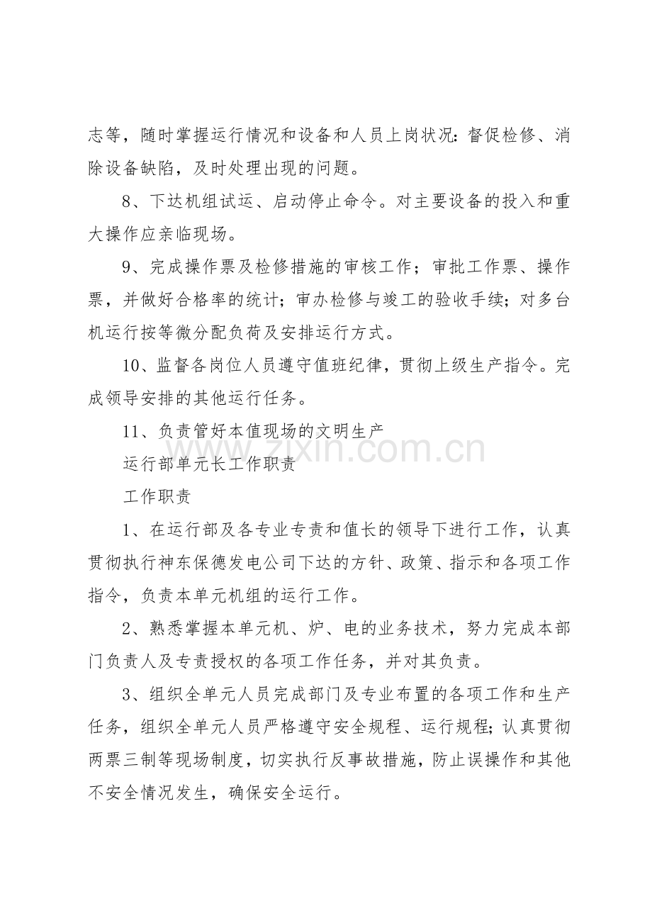 火电厂岗位责任职责要求 .docx_第2页