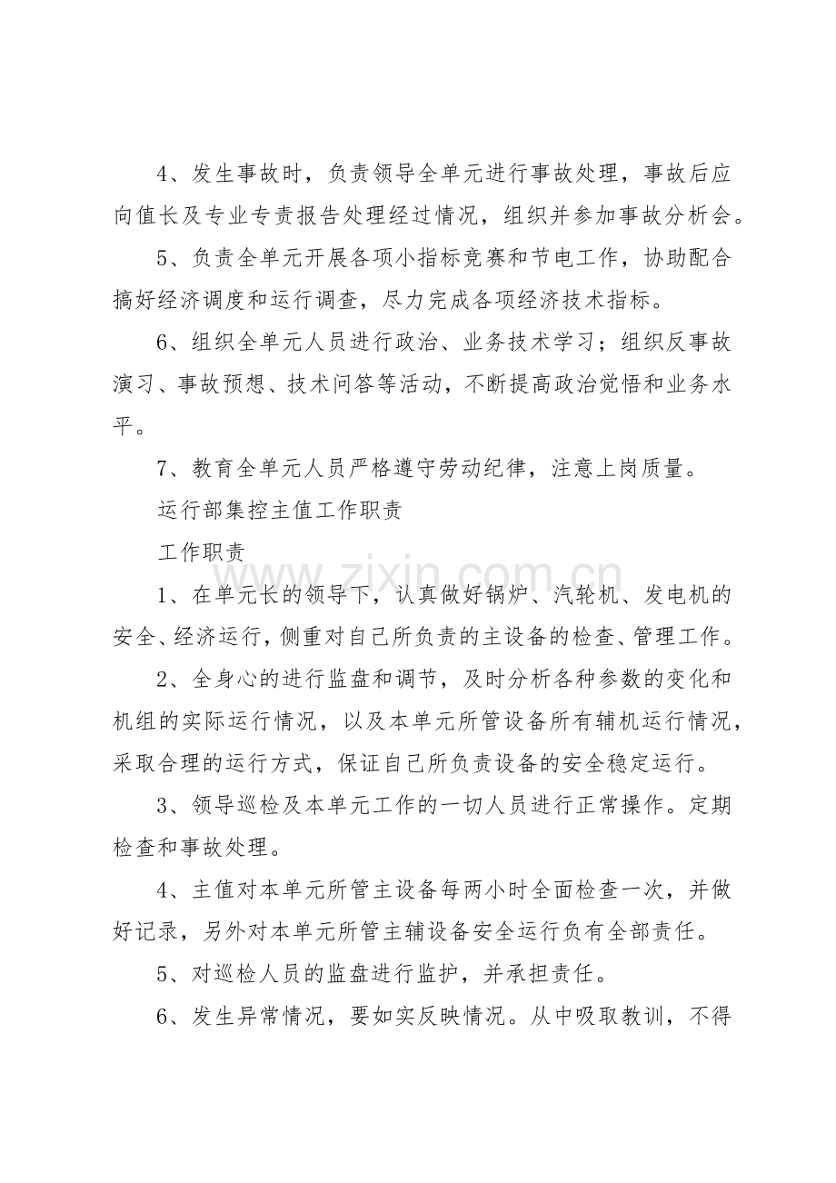 火电厂岗位责任职责要求 .docx_第3页