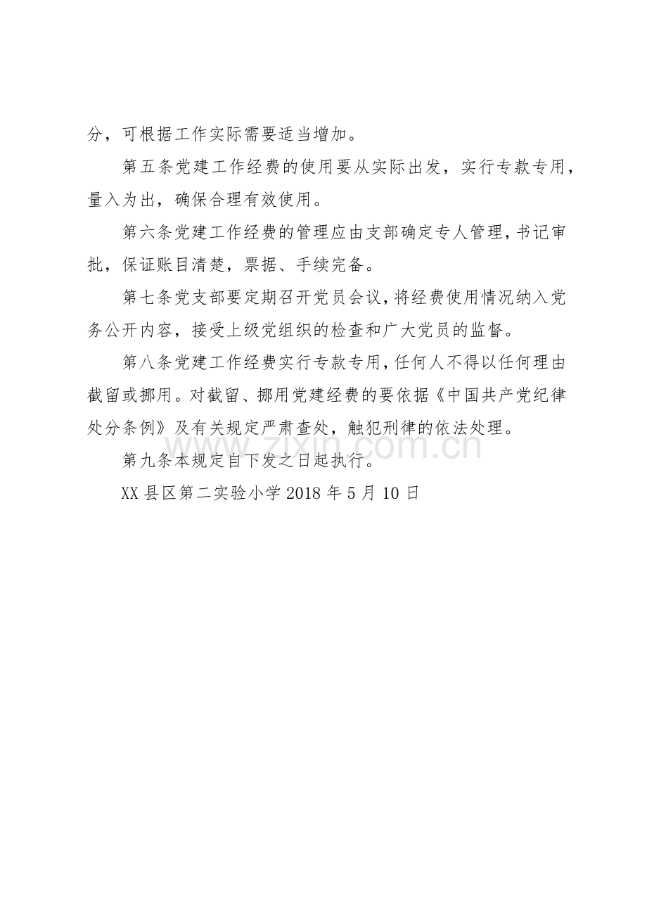 经费使用规章制度管理.docx_第2页