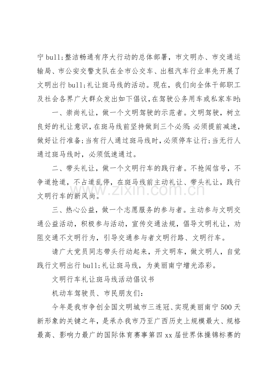 20XX年文明倡议书范文大全4篇.docx_第2页