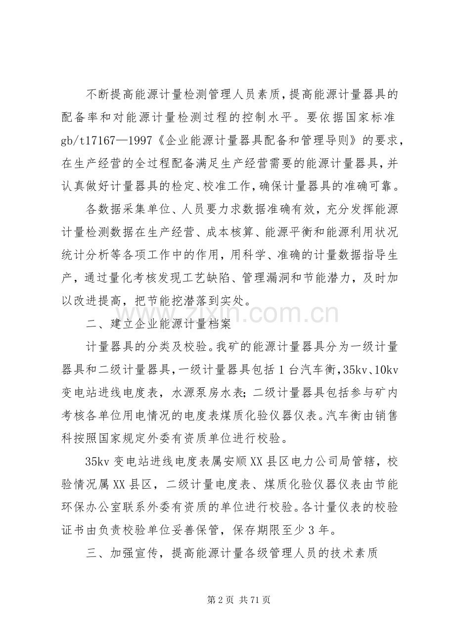 平坝煤矿能源计量管理规章制度.docx_第2页