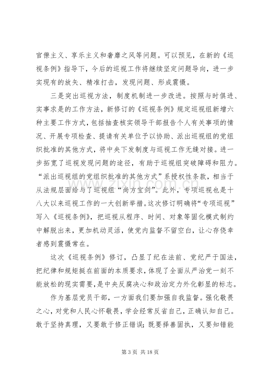 自我监督与规章制度监督并举.docx_第3页