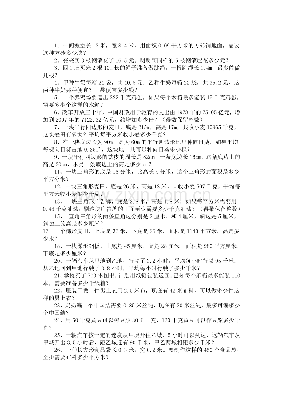 五年级上册数学应用题练习.doc_第3页