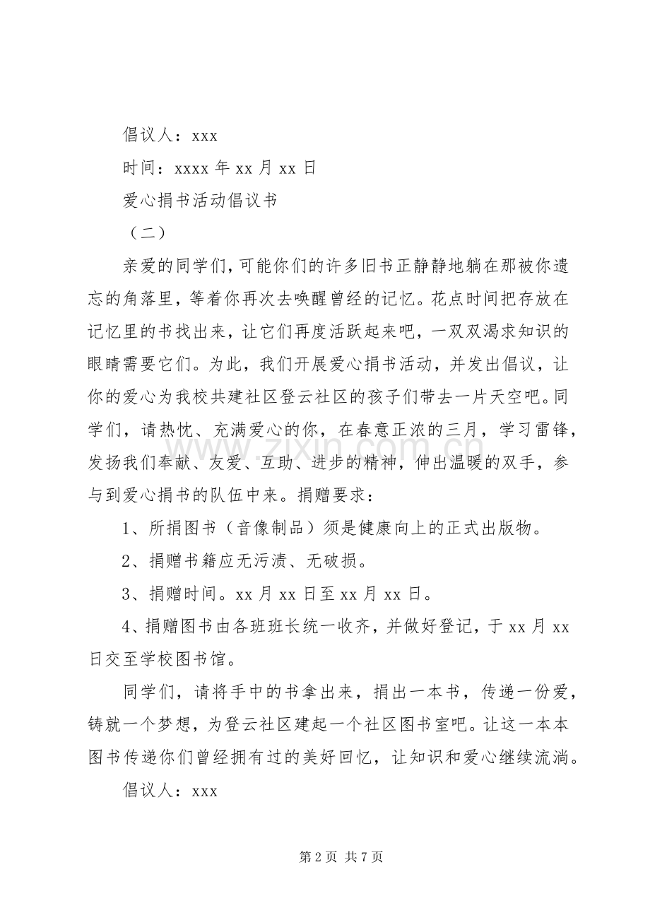 爱心捐书活动倡议书 (2).docx_第2页