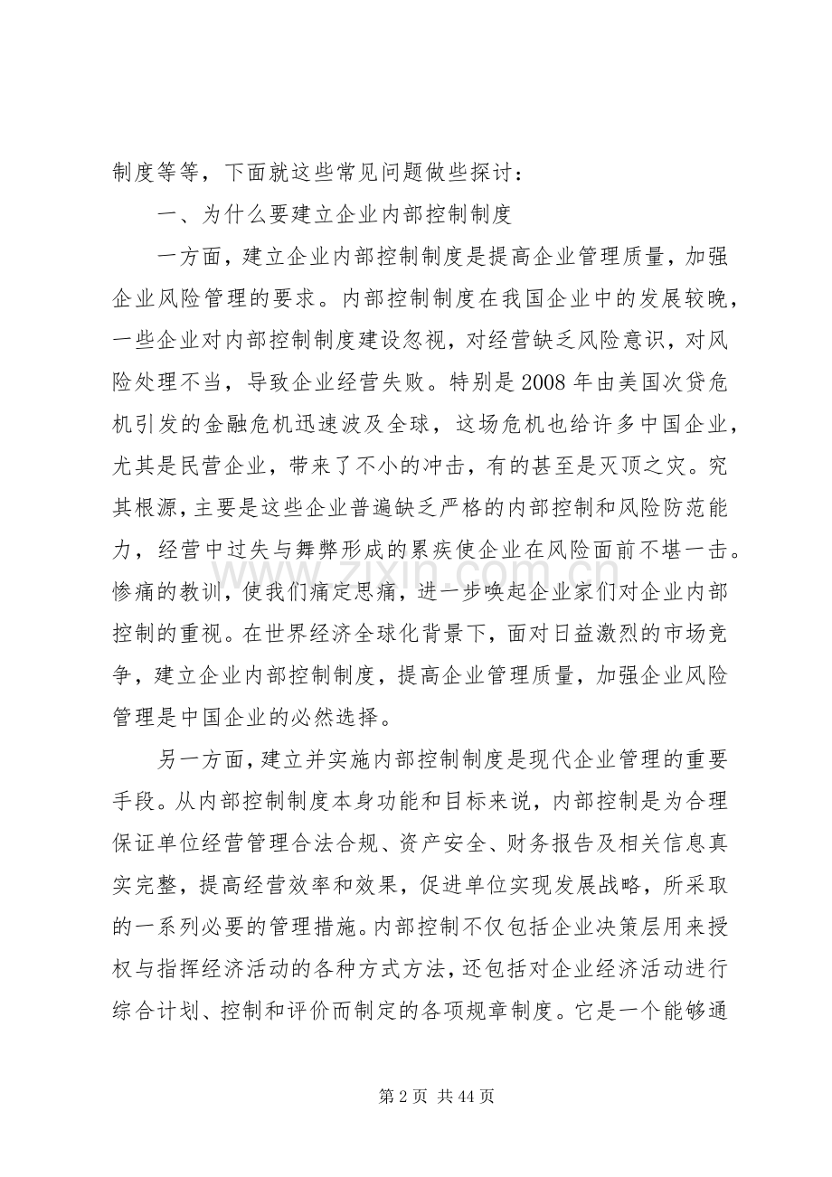 关于内部控制规章制度建立和完善的若干问题(1).docx_第2页