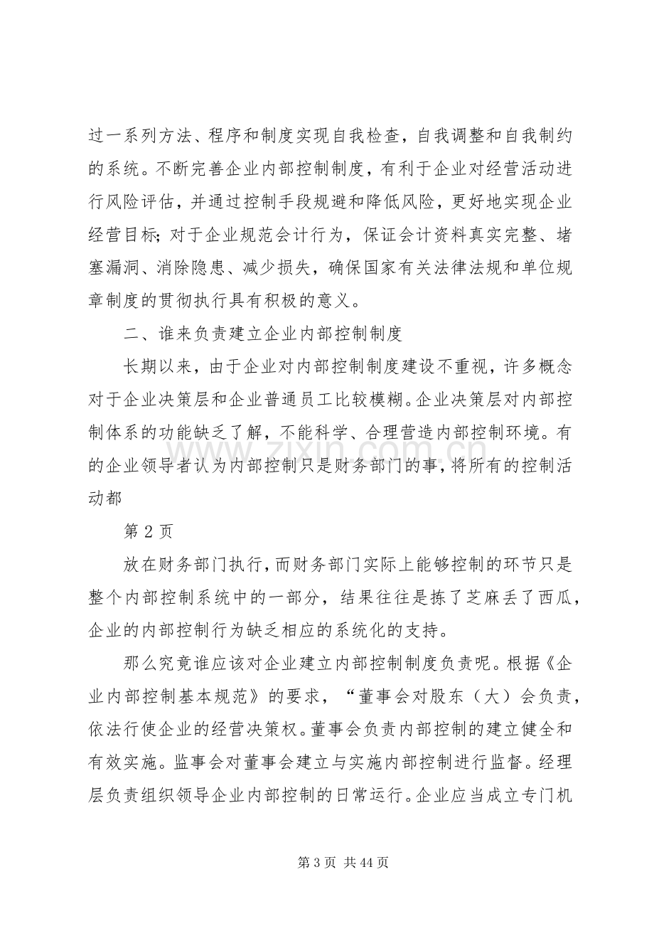 关于内部控制规章制度建立和完善的若干问题(1).docx_第3页