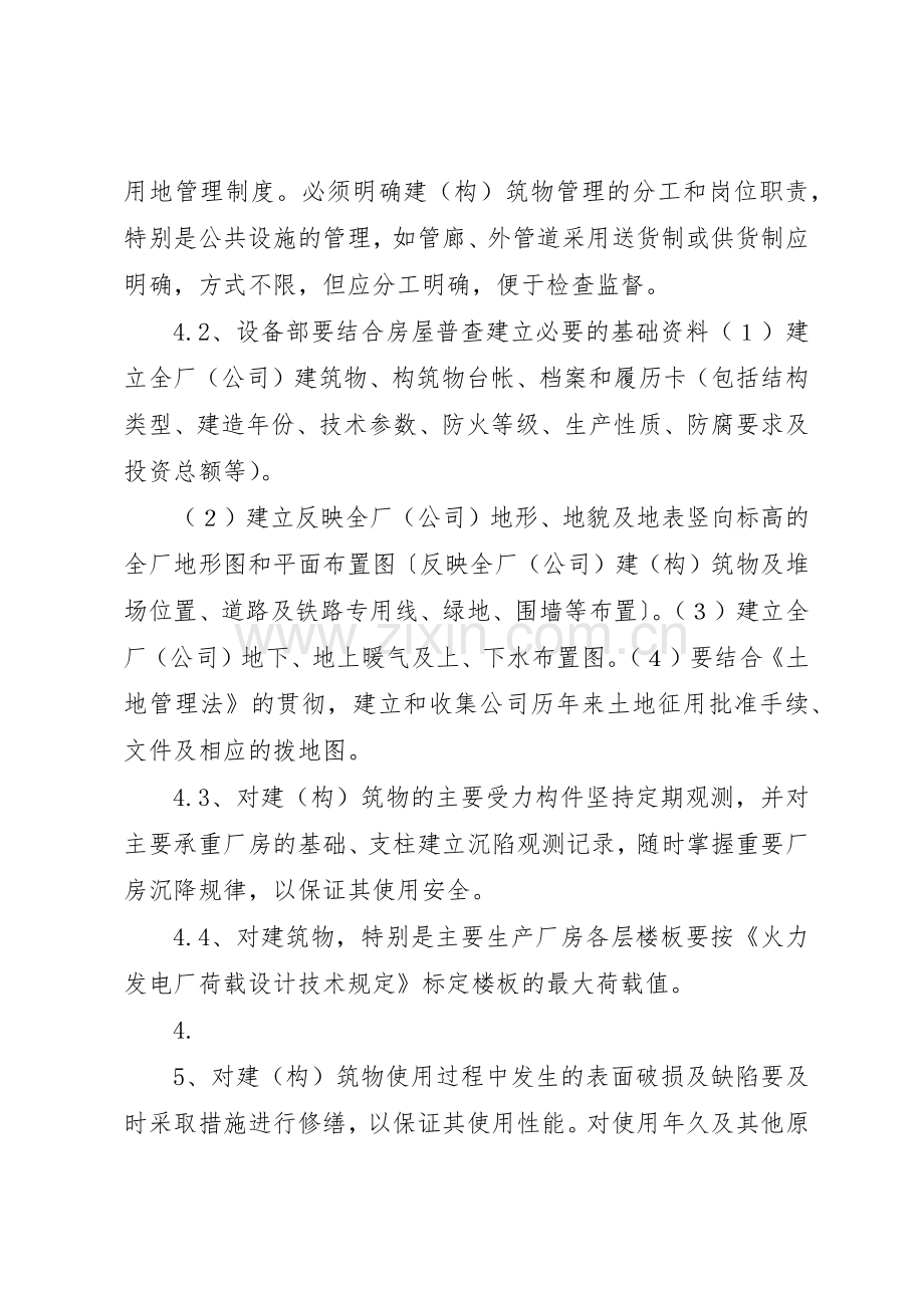 年建筑物安全管理规章制度[] .docx_第2页