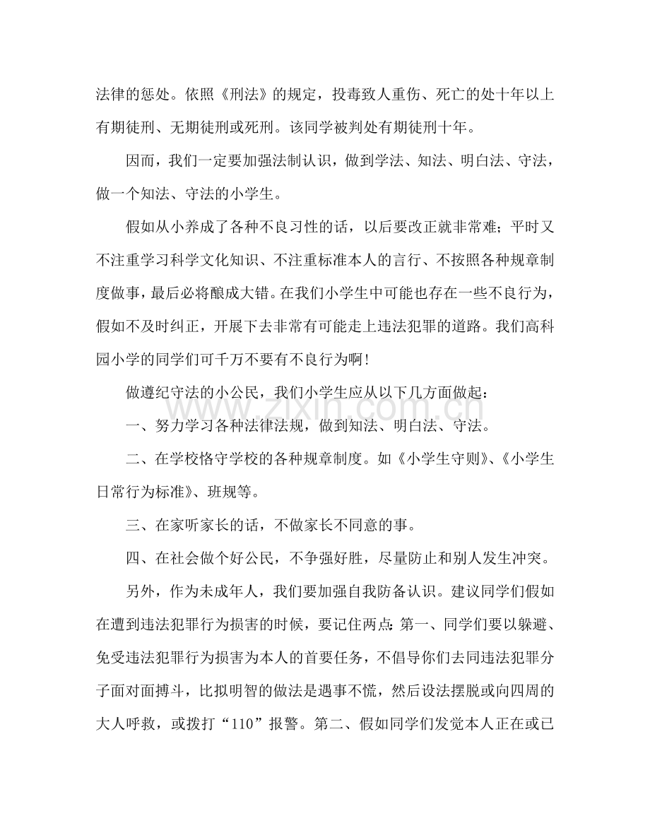 第十二周小学国旗下讲话参考发言稿.doc_第2页