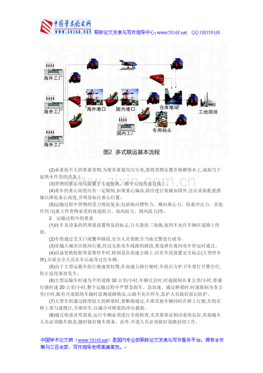 物流运输管理论文：重大件工程物流运输管.doc_第3页