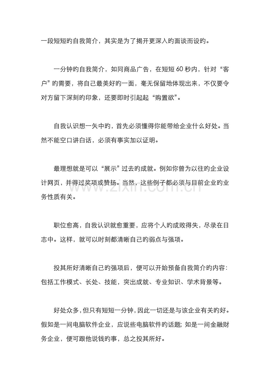 2022年求职面试自我介绍一分钟经典.doc_第1页