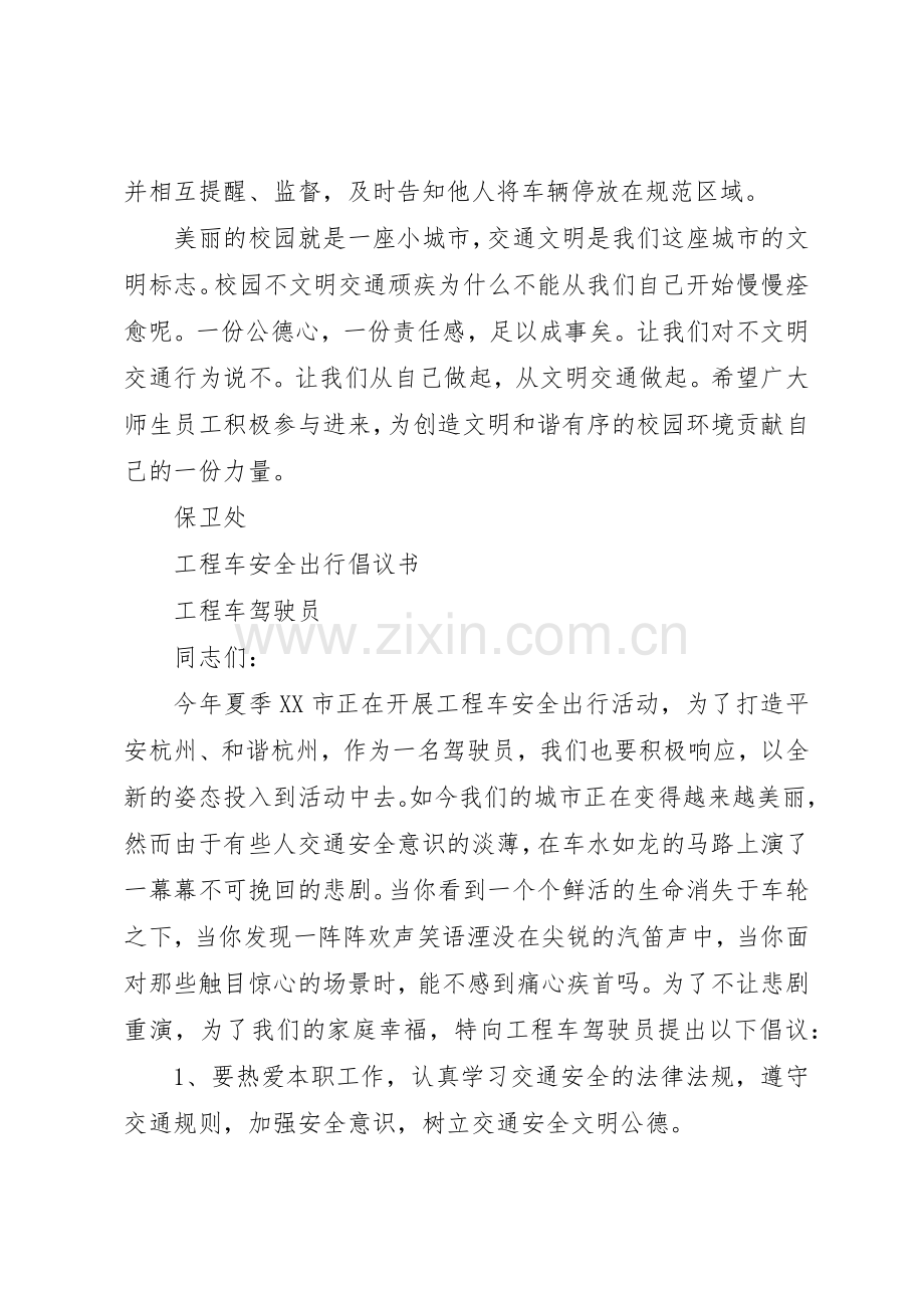 20XX年安全行车倡议书范文大全(4).docx_第2页