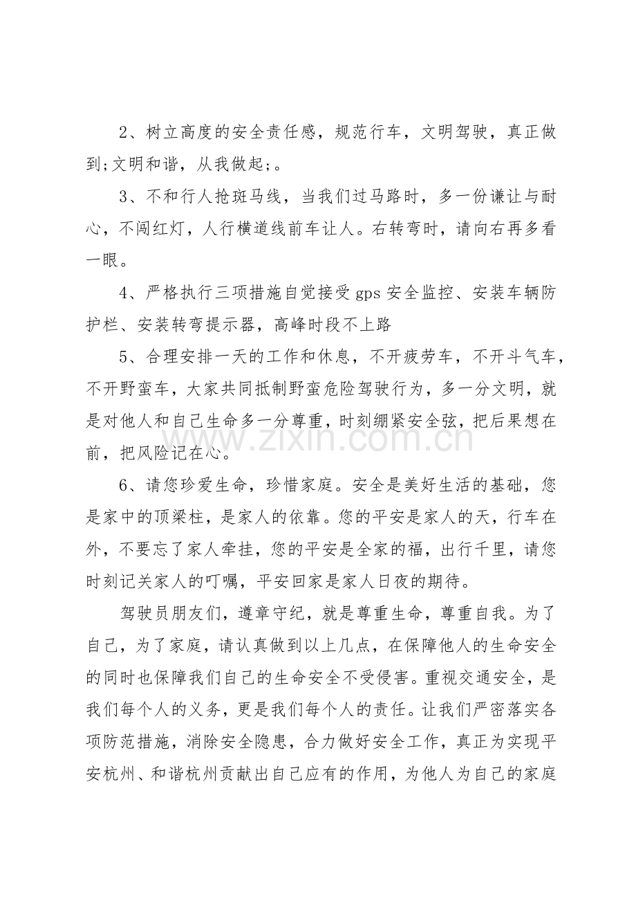 20XX年安全行车倡议书范文大全(4).docx_第3页