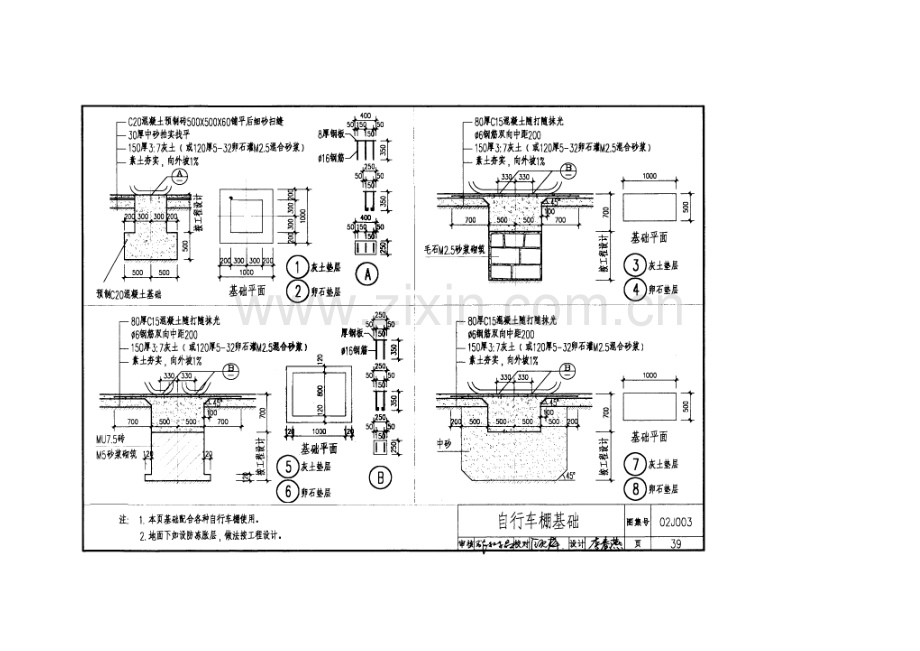 图集 室外工程.doc_第3页