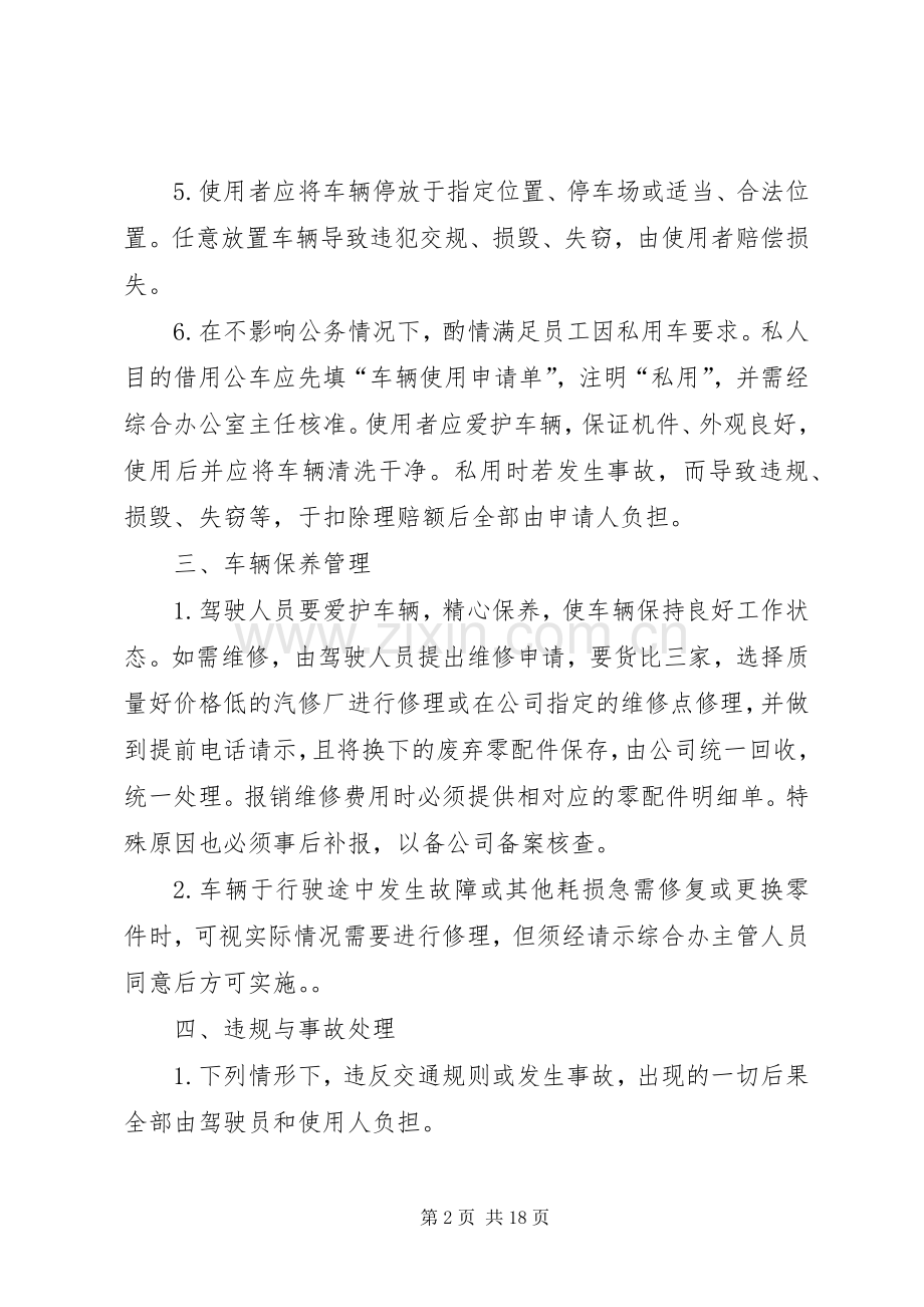 办公室车辆管理规章制度1.docx_第2页