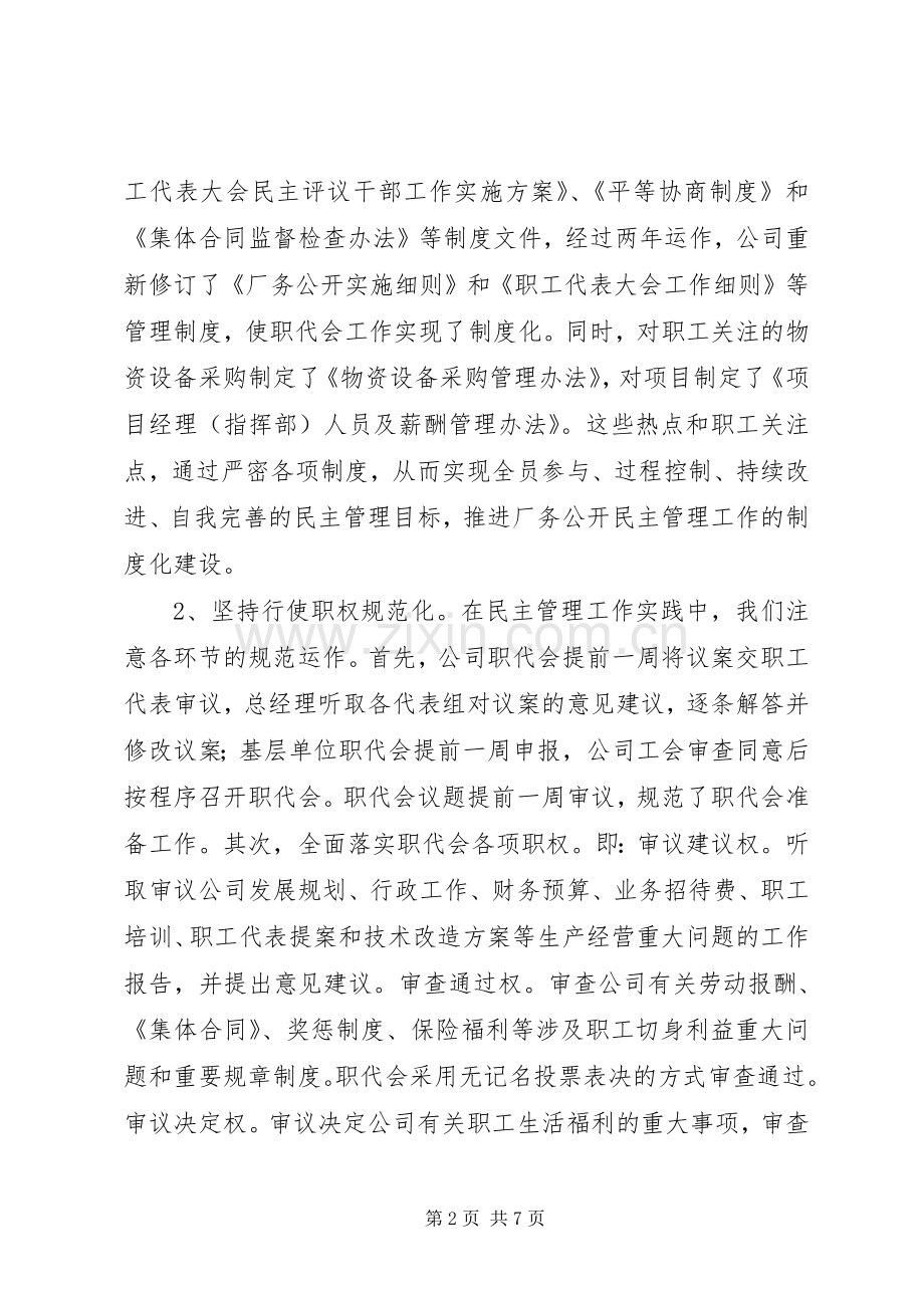 坚持完善职代会规章制度建设.docx_第2页