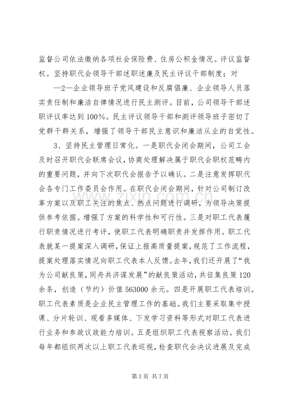 坚持完善职代会规章制度建设.docx_第3页