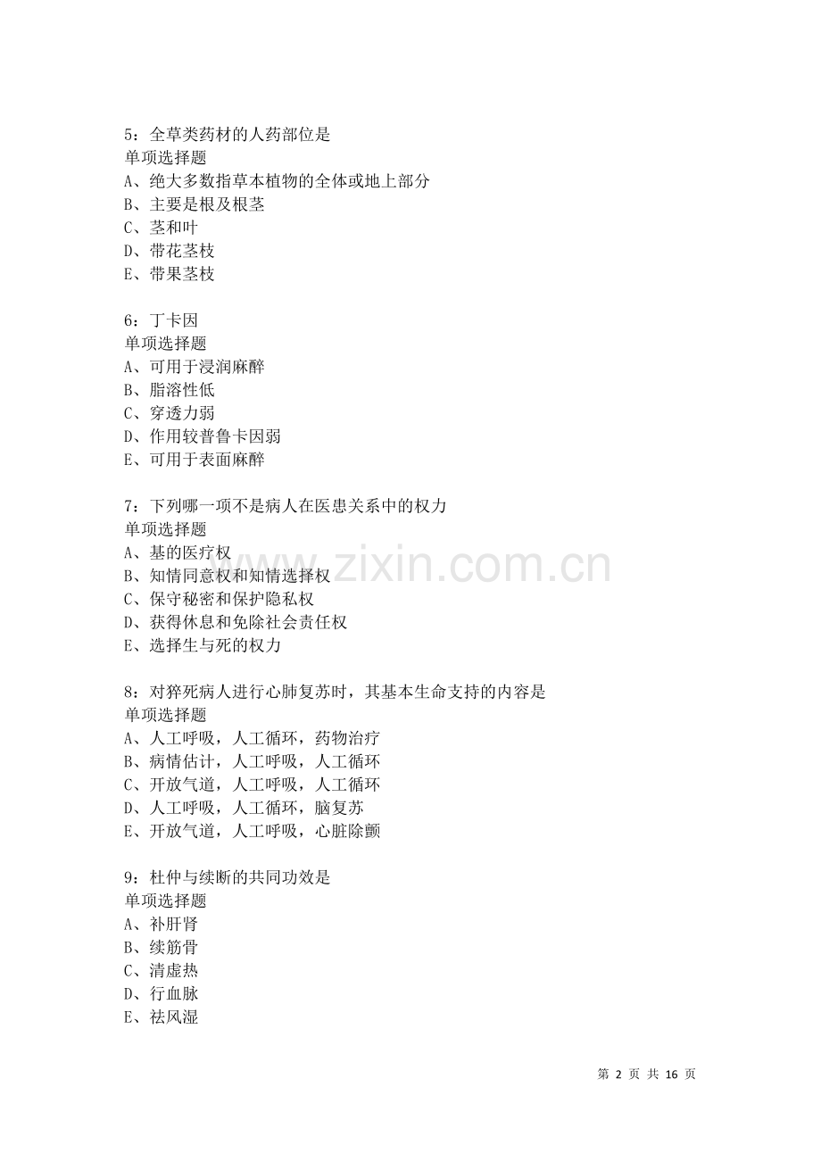 上海公务员考试《行测》通关模拟试题及答案解析：14卷.docx_第2页