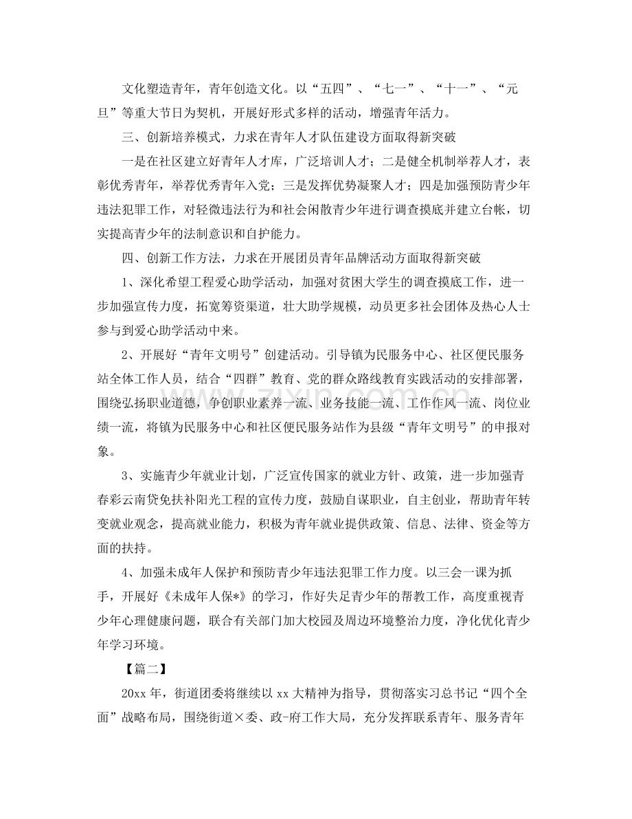 街道团委工作计划怎么写 .docx_第2页