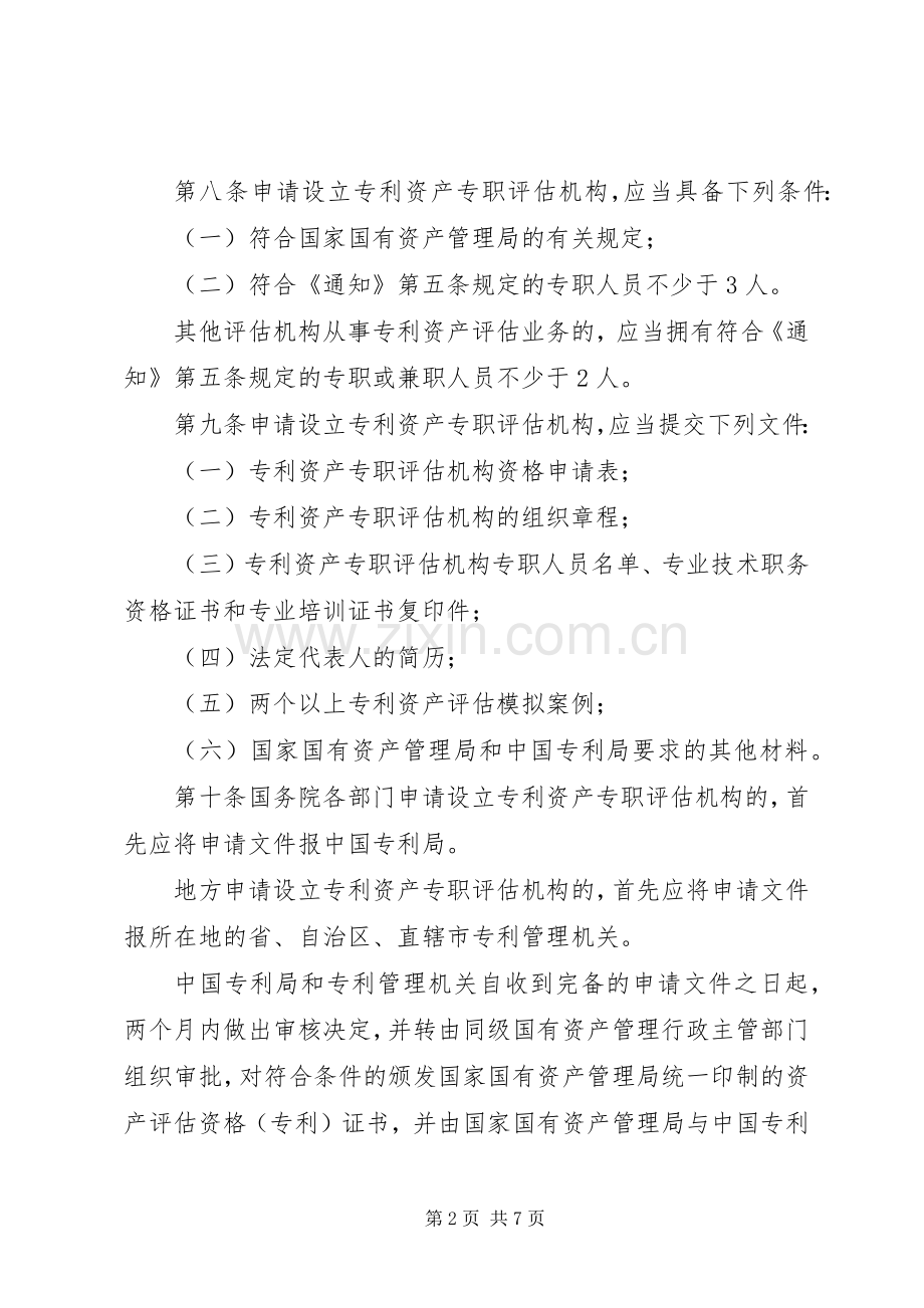 资产评估管理规章制度.docx_第2页