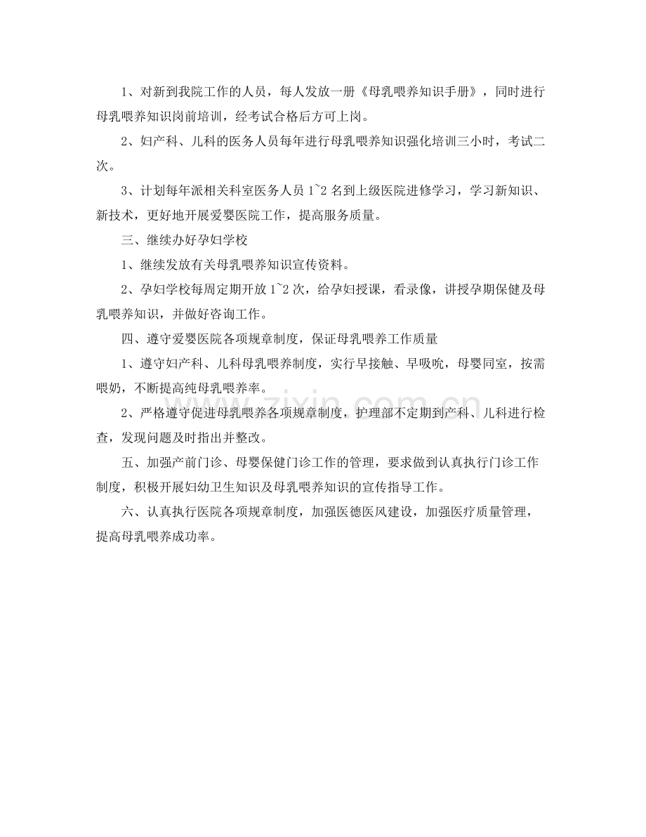 爱婴医院工作计划例文 .docx_第2页